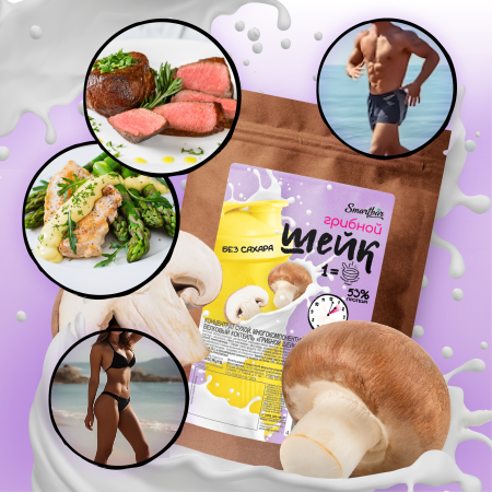 Белковый коктейль, многокомпонентный сбалансированный протеиновый коктейль «Грибной шейк», Smartbar 35г. (6 шт)